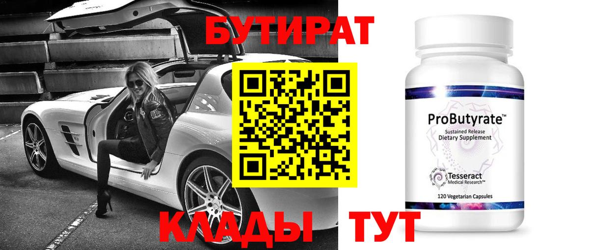 Майкоп  Бутират BDO  Вход с VPN 