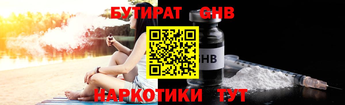 БУТИРАТ вода Майкоп