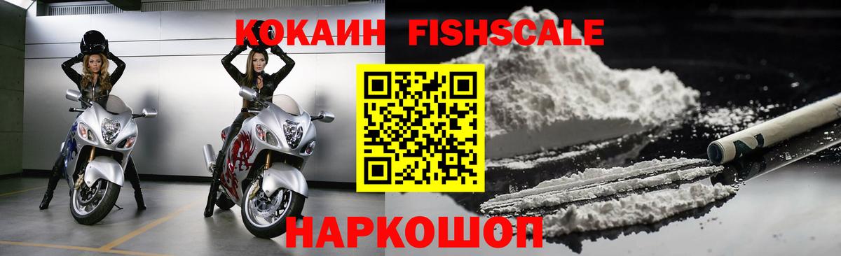 Майкоп  COCAIN Fish Scale  Вход с VPN  что такое наркотик  Кокаин 99%  Cocaine 