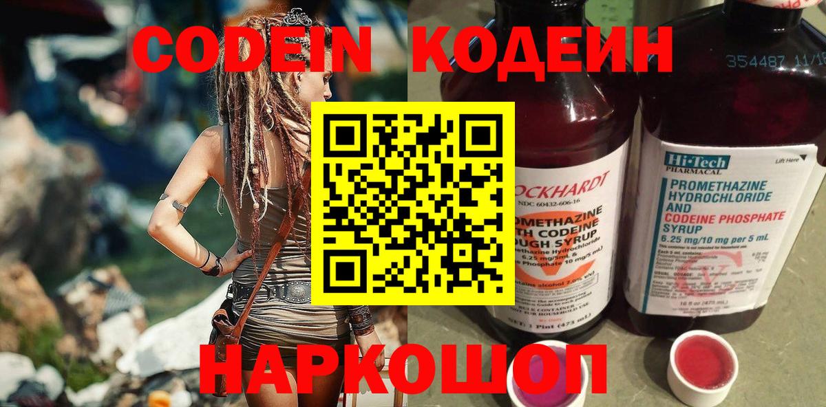 Кодеин напиток Lean (лин)  Вход с VPN  Майкоп 
