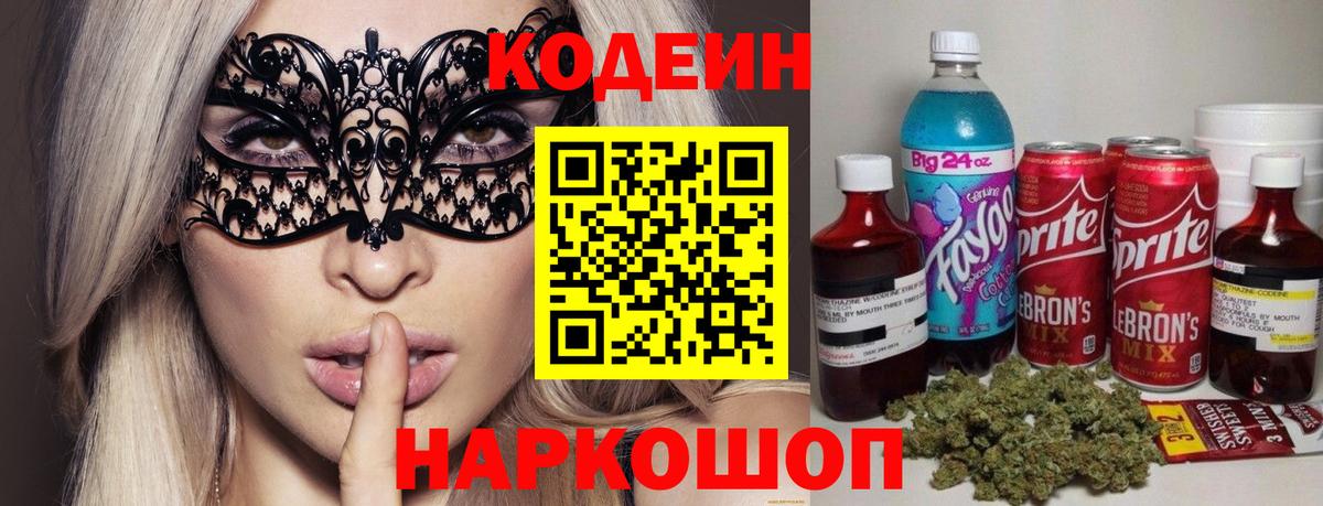 Codein Purple Drank Майкоп