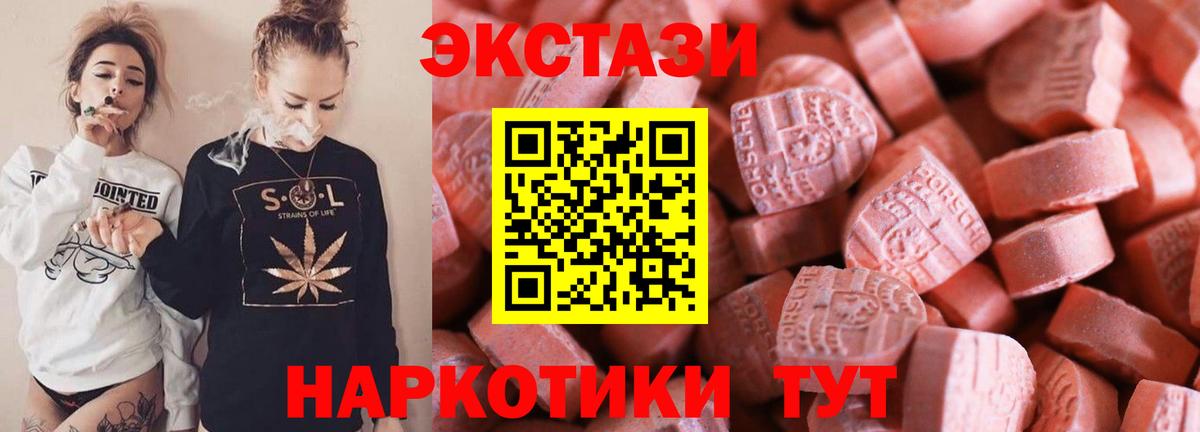Экстази 250 мг Майкоп