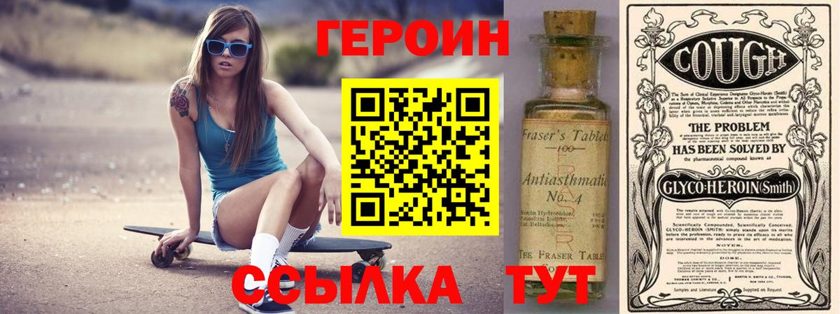 Героин Heroin Майкоп