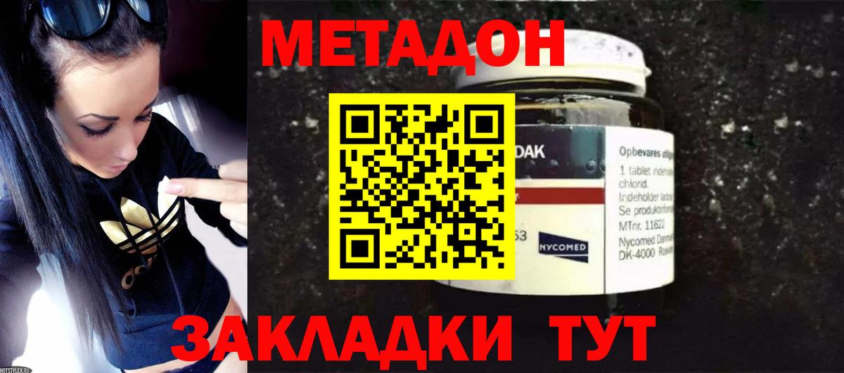 МЕТАДОН белоснежный  МЕТАДОН methadone  Майкоп  Вход с VPN 
